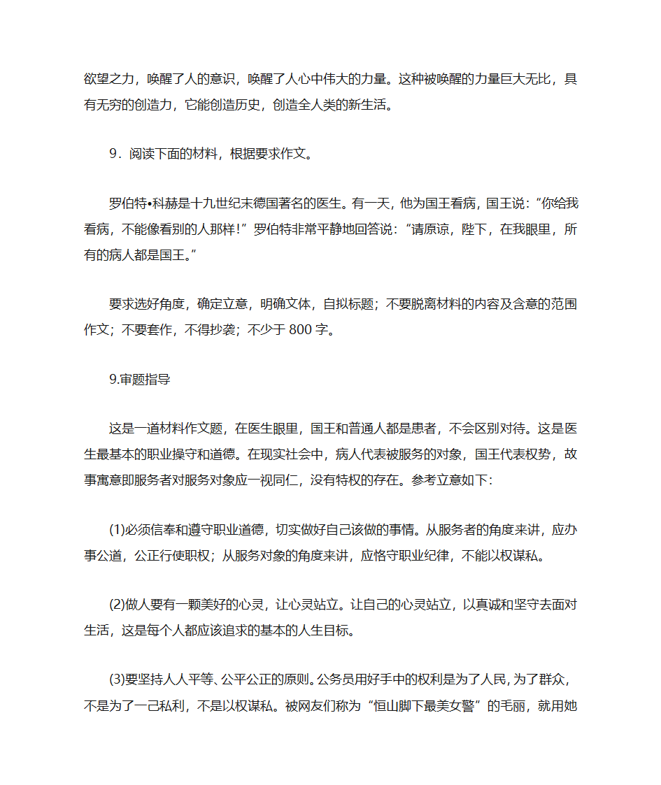 2018年高考语文材料作文预测及例文第6页