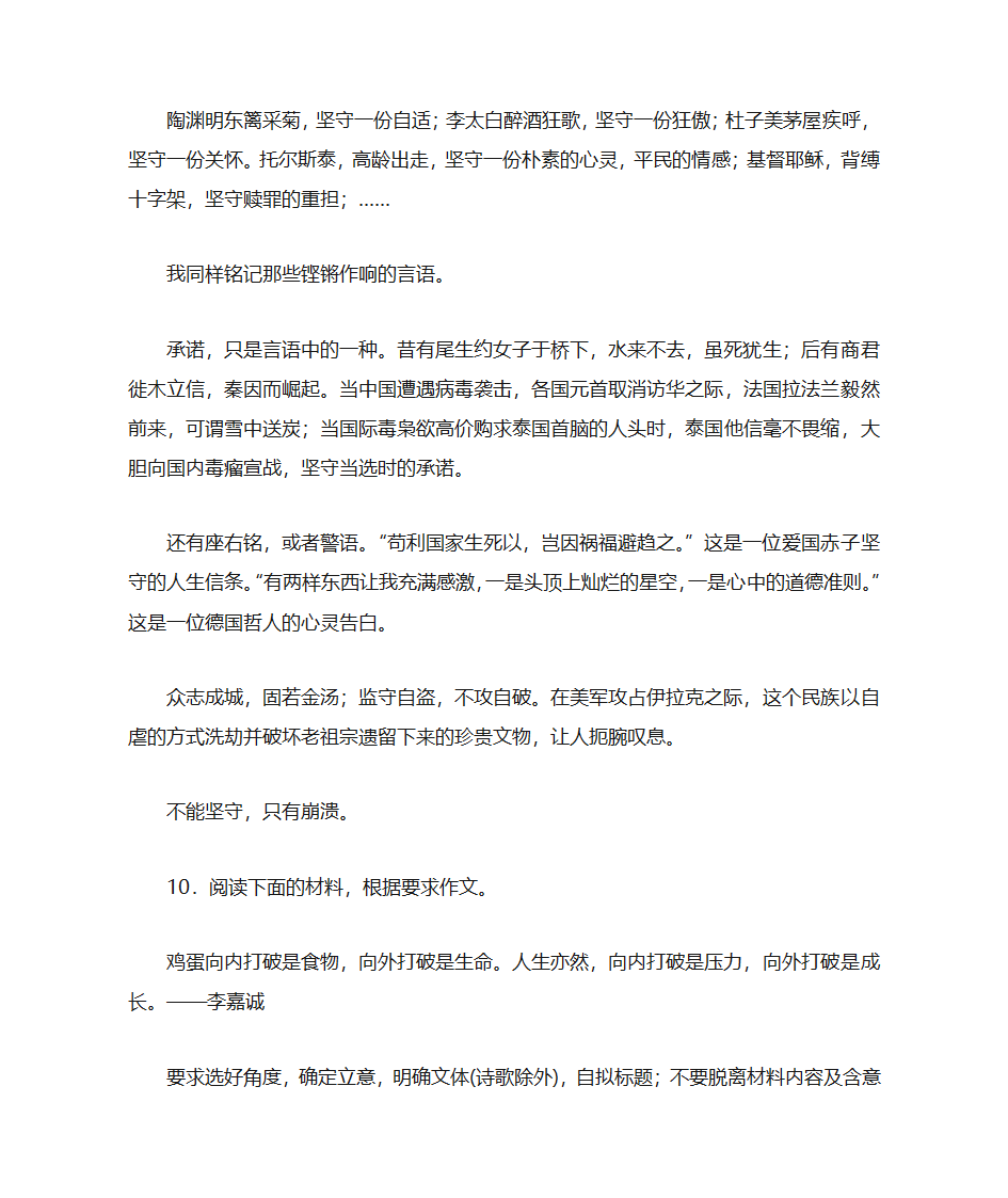 2018年高考语文材料作文预测及例文第8页