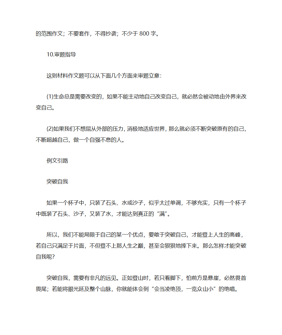 2018年高考语文材料作文预测及例文第9页