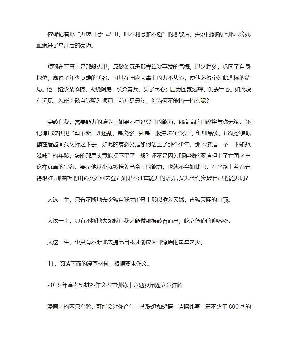 2018年高考语文材料作文预测及例文第10页