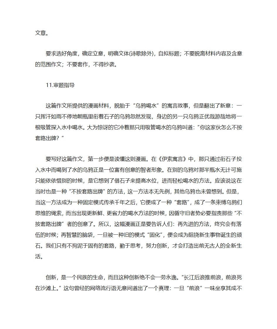 2018年高考语文材料作文预测及例文第11页