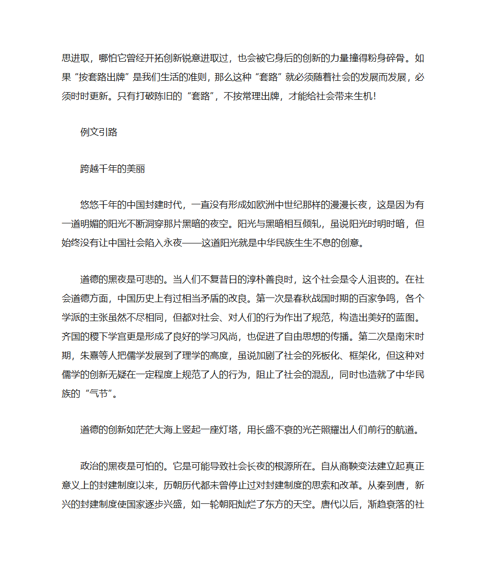 2018年高考语文材料作文预测及例文第12页