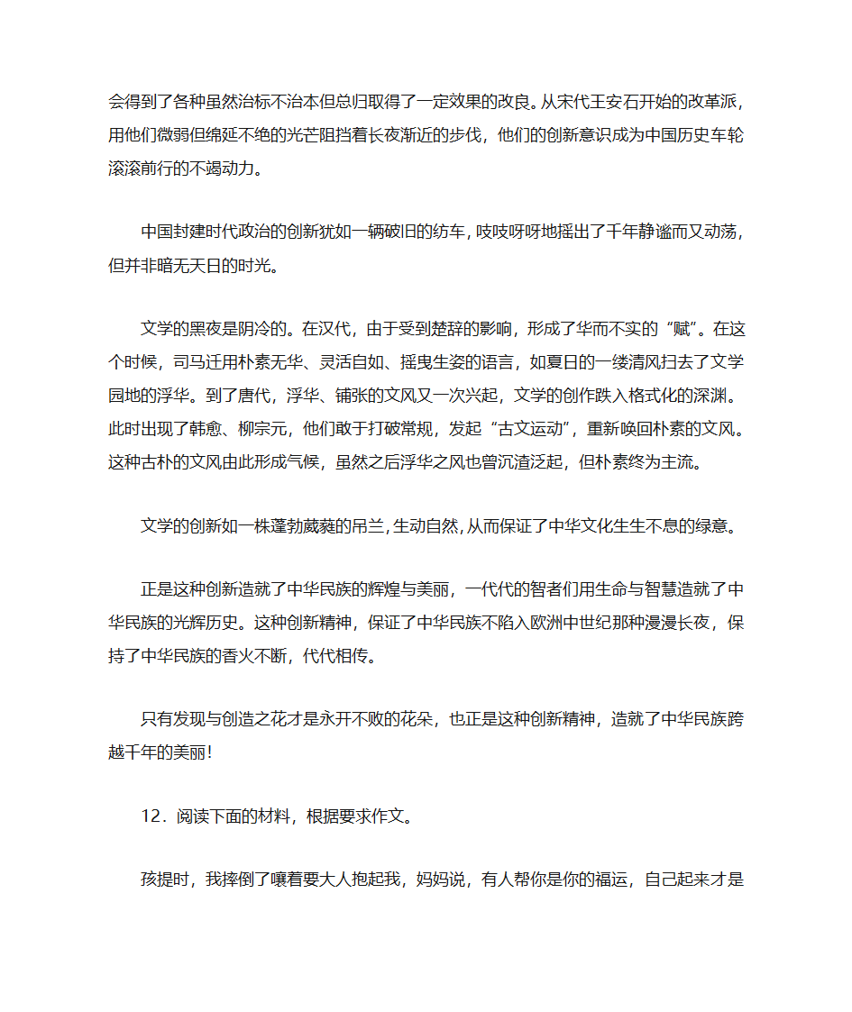 2018年高考语文材料作文预测及例文第13页