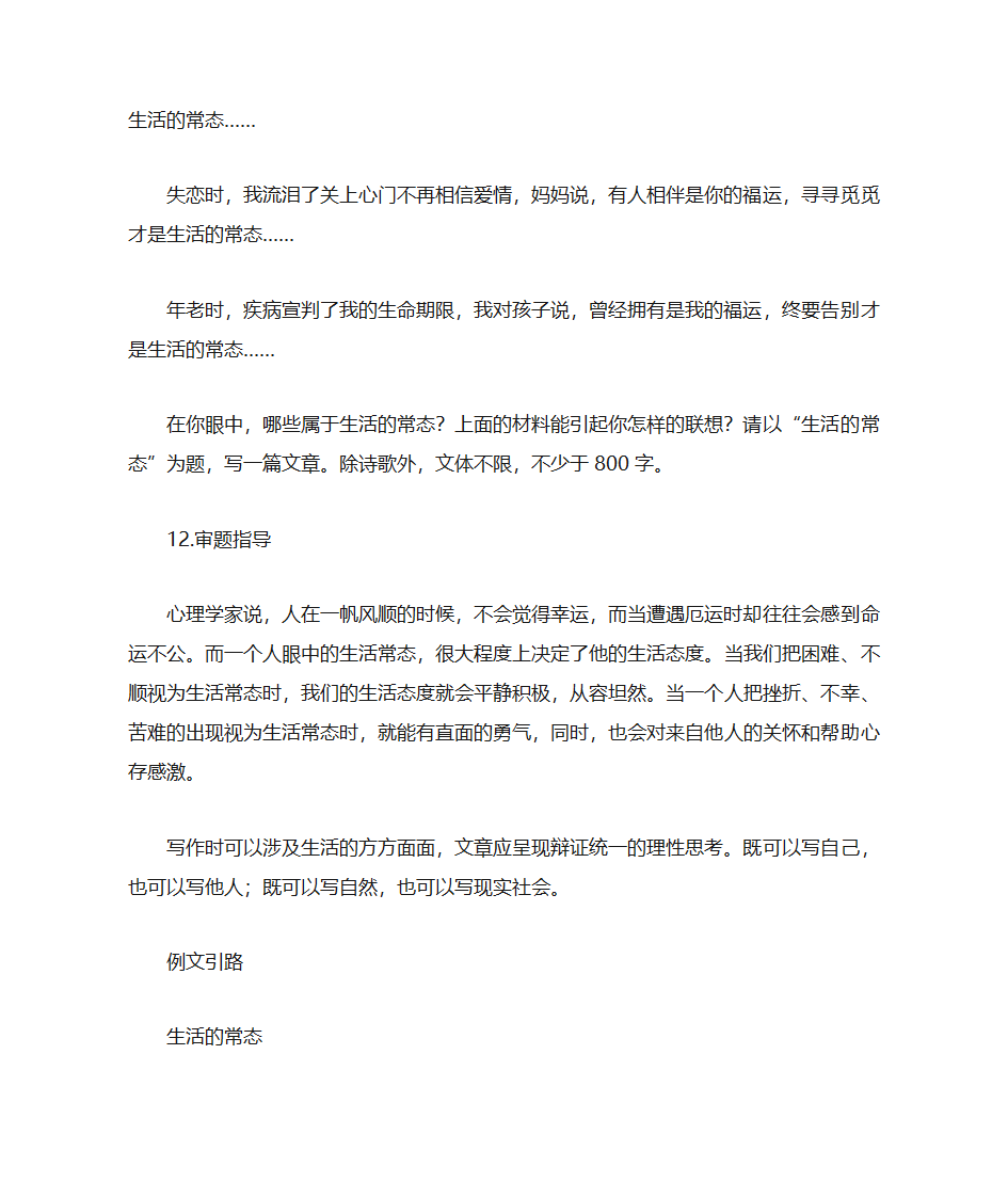 2018年高考语文材料作文预测及例文第14页