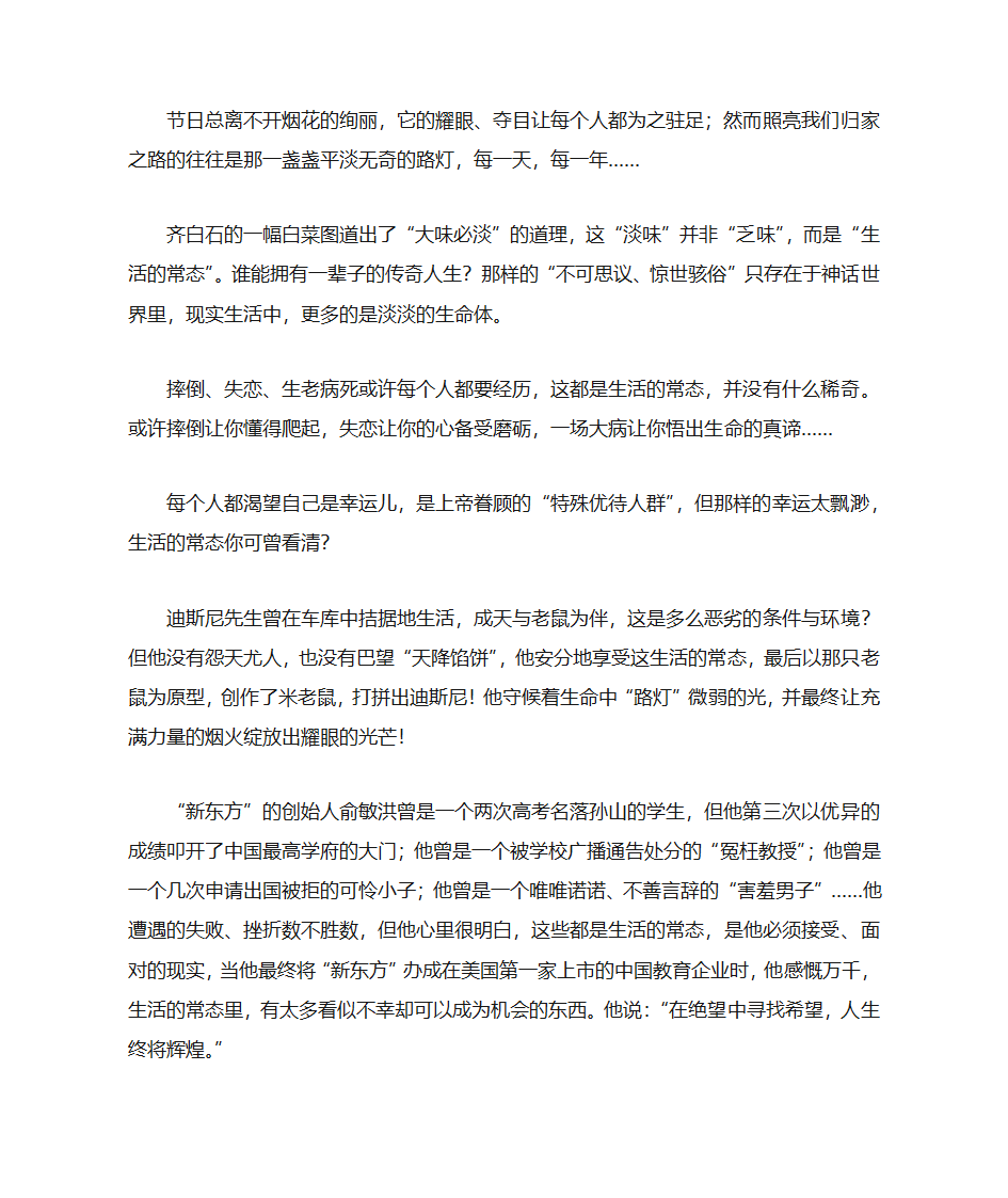 2018年高考语文材料作文预测及例文第15页