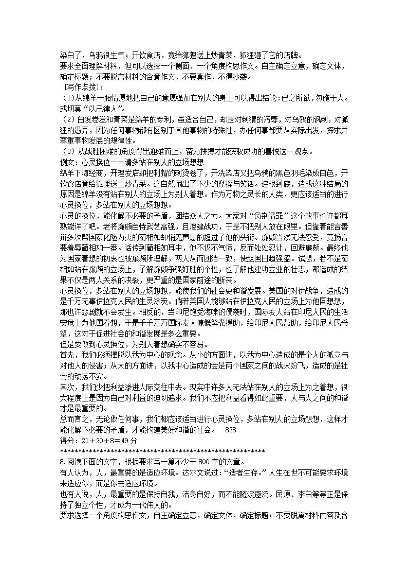 (免费)2011年高考语文作文终极预测第3页