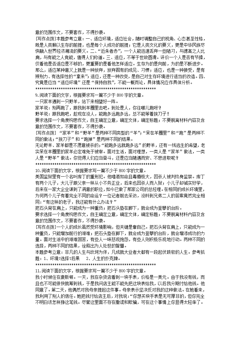 (免费)2011年高考语文作文终极预测第4页