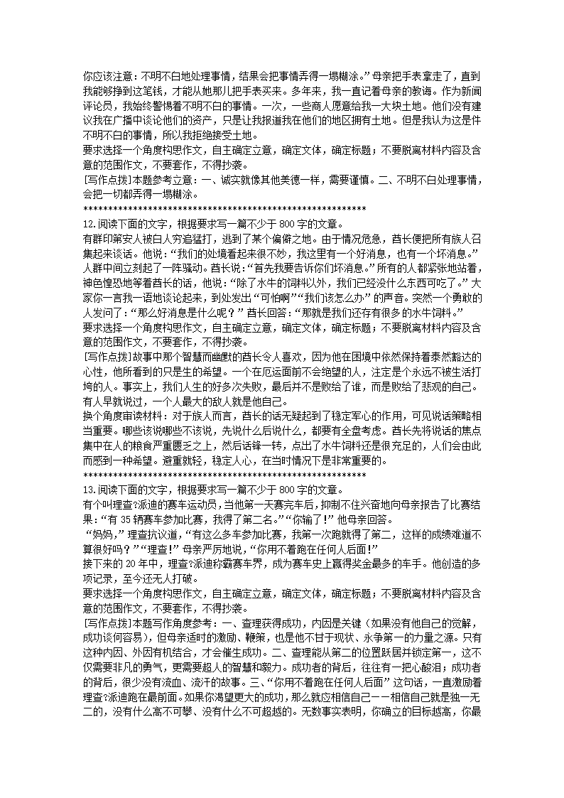 (免费)2011年高考语文作文终极预测第5页