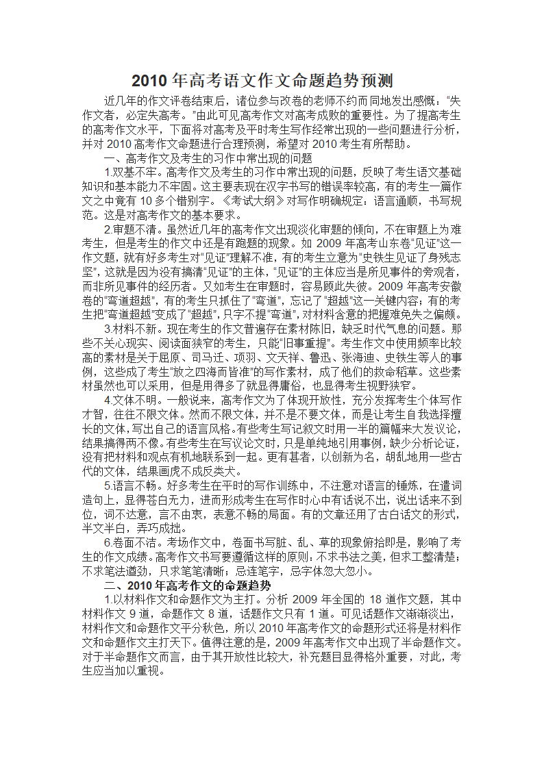 2010年高考语文作文命题趋势预测第1页