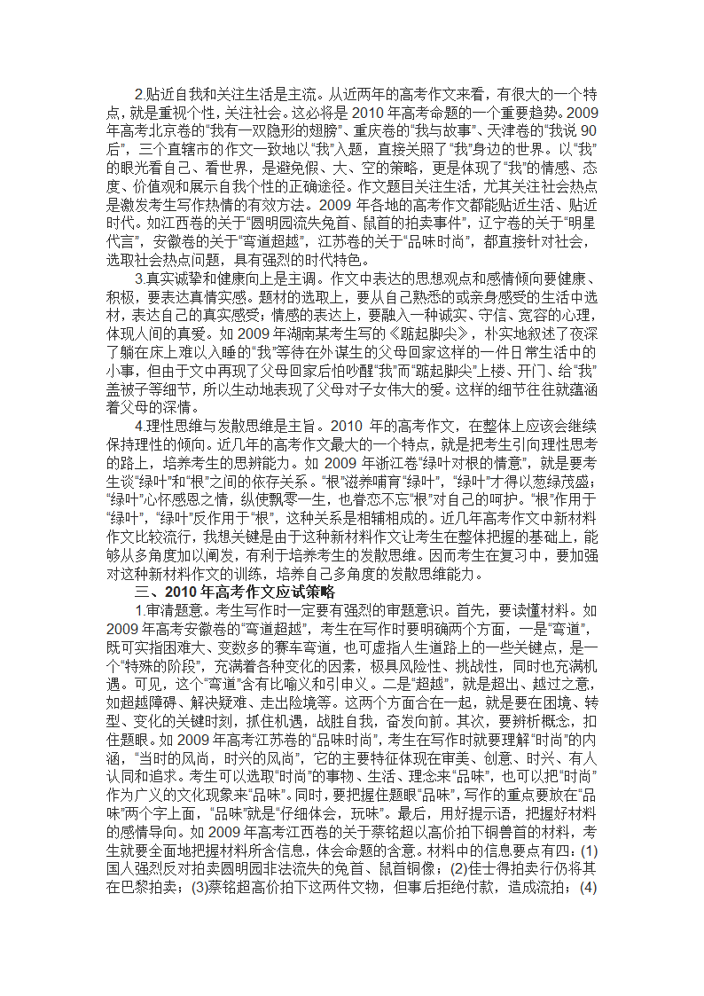 2010年高考语文作文命题趋势预测第2页