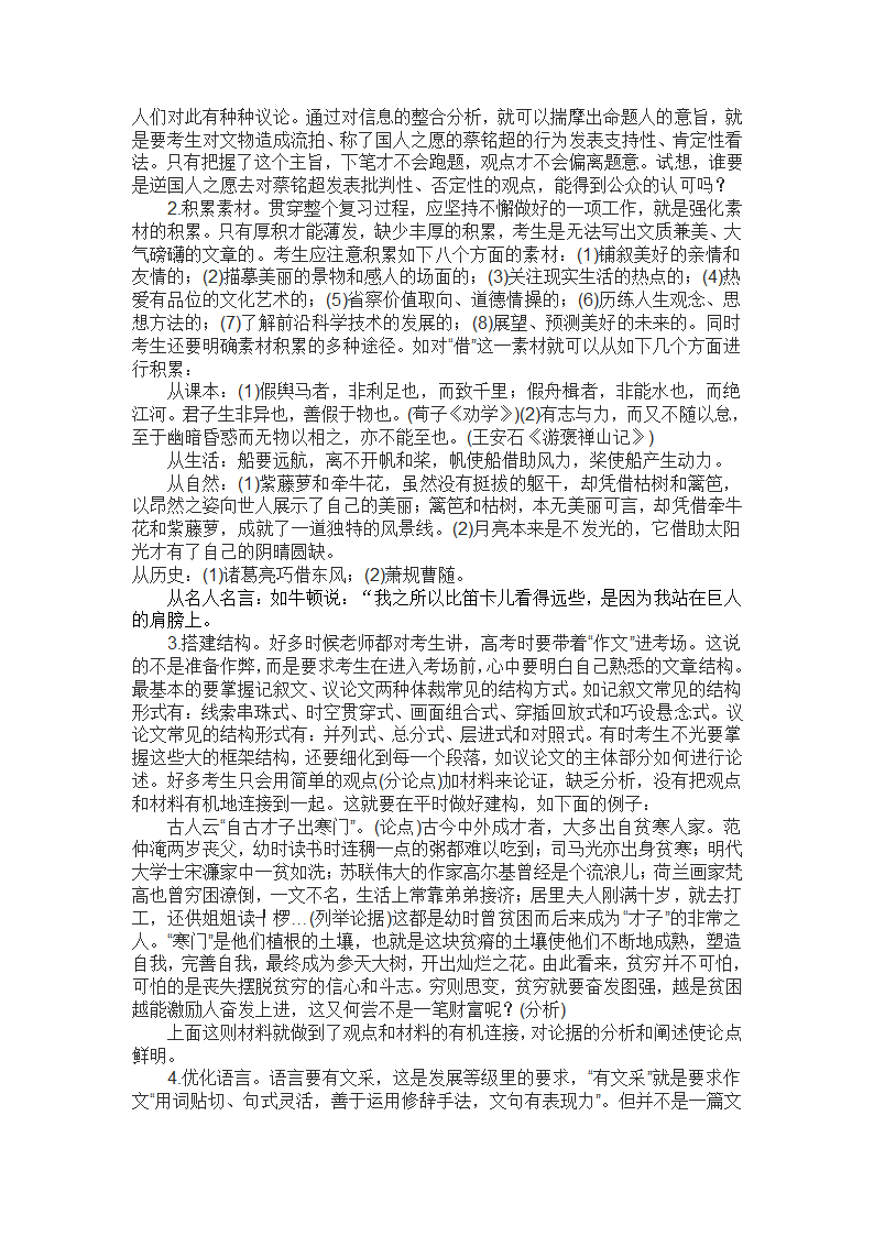 2010年高考语文作文命题趋势预测第3页