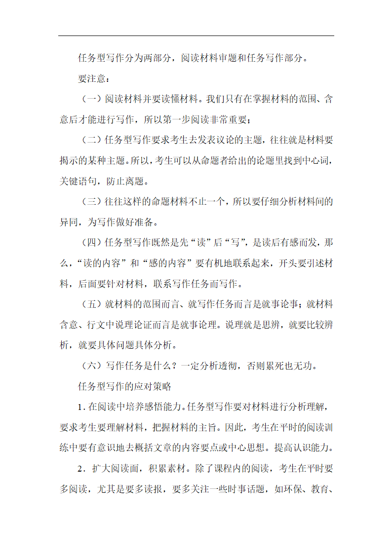 2018年高考语文作文话题写作技巧及预测第2页