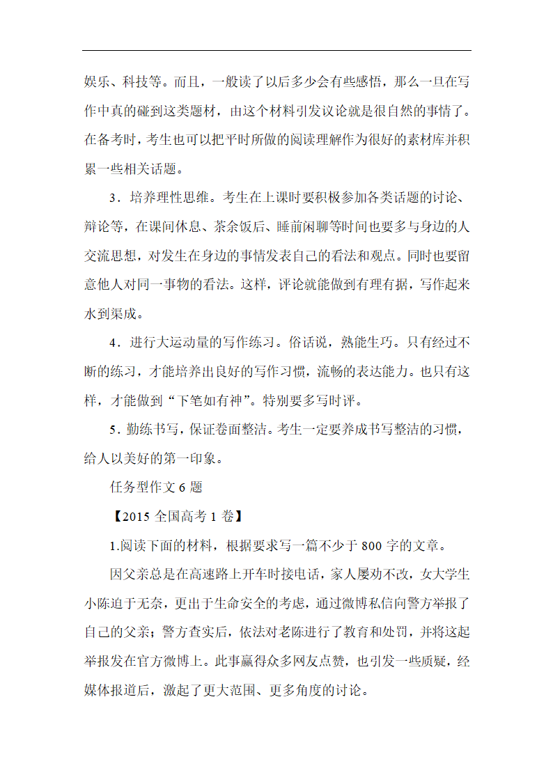 2018年高考语文作文话题写作技巧及预测第3页