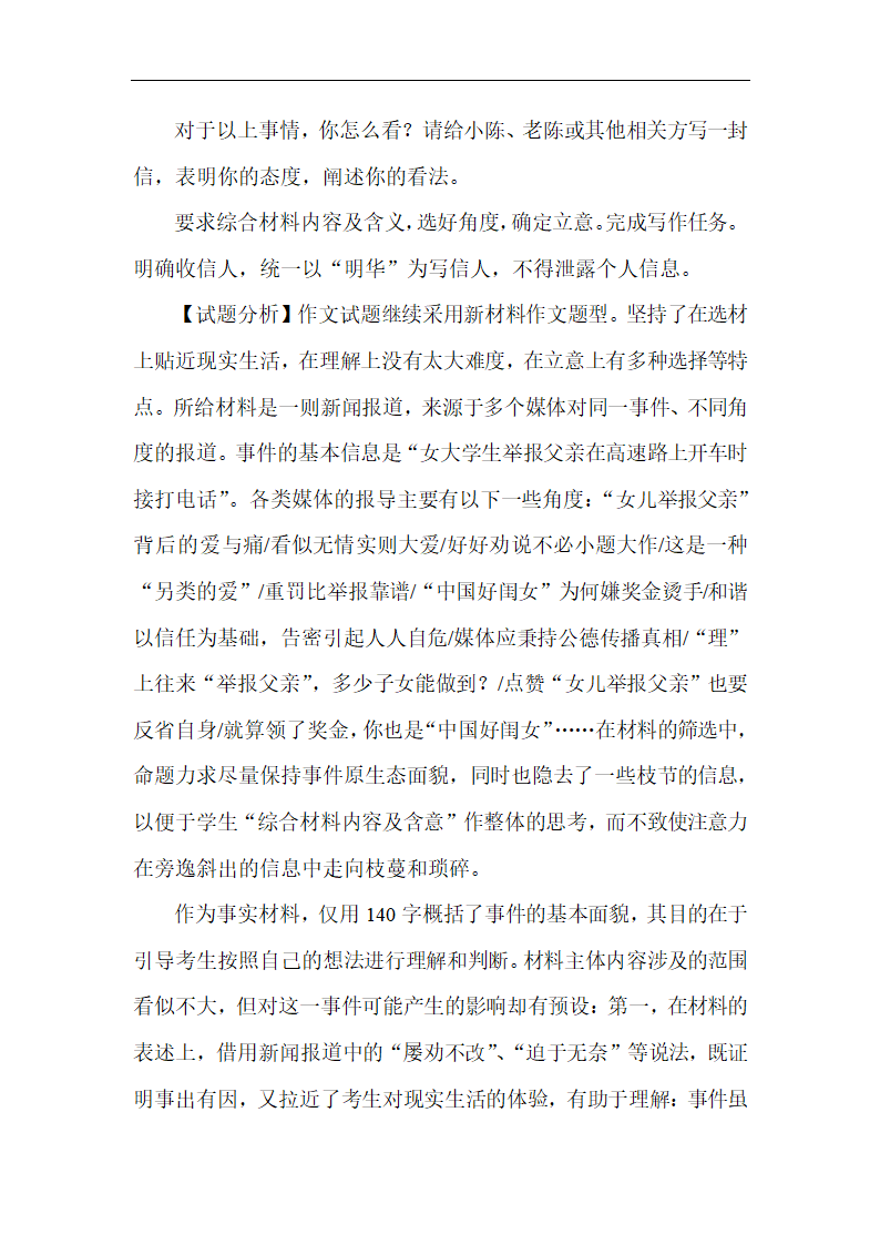 2018年高考语文作文话题写作技巧及预测第4页