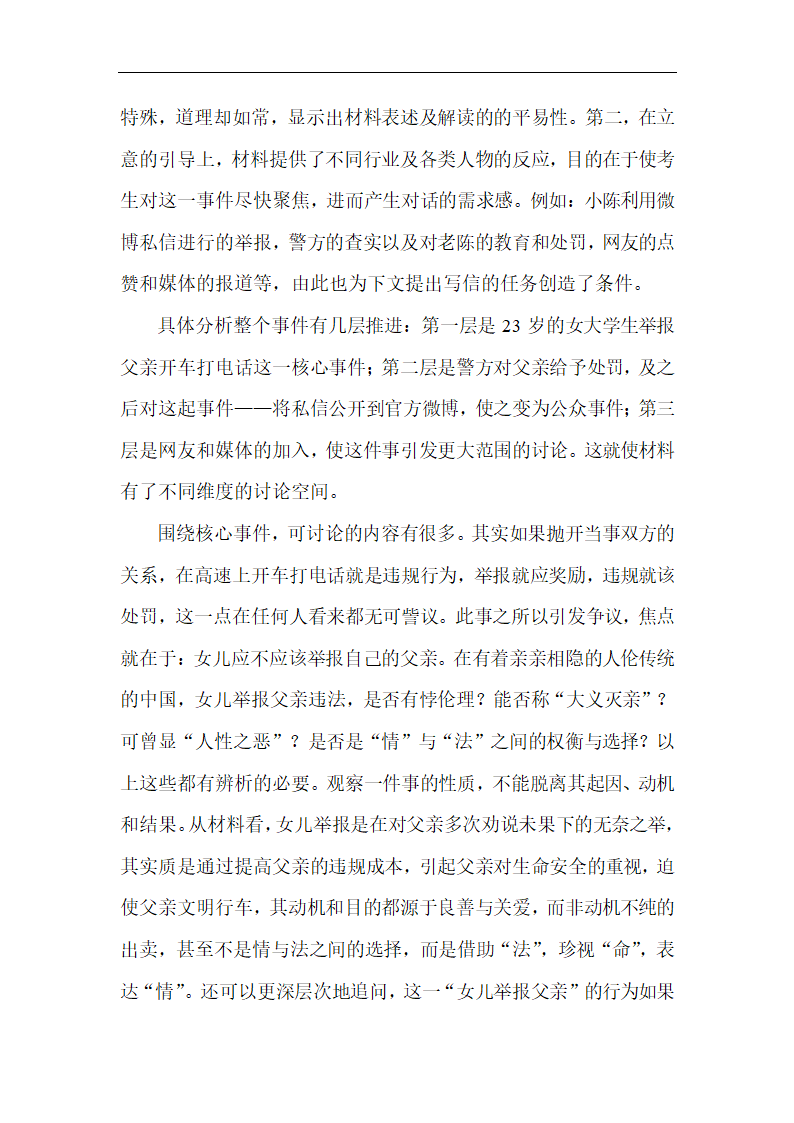 2018年高考语文作文话题写作技巧及预测第5页