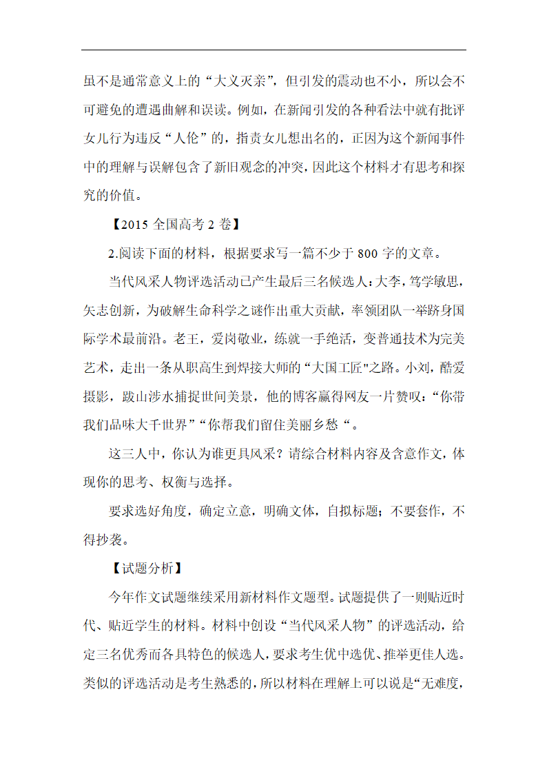 2018年高考语文作文话题写作技巧及预测第8页