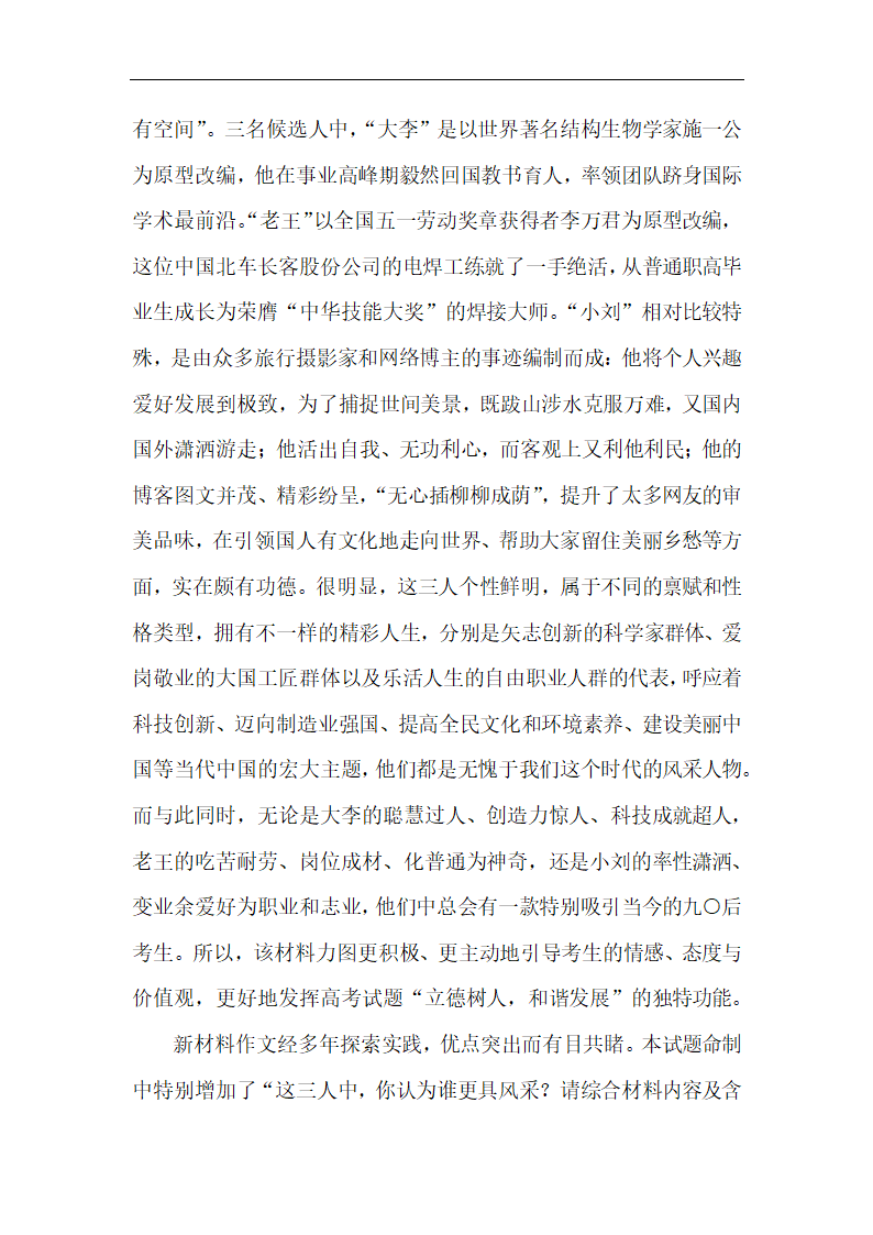 2018年高考语文作文话题写作技巧及预测第9页