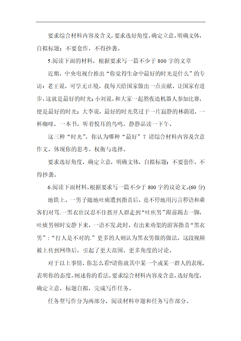 2018年高考语文作文话题写作技巧及预测第12页