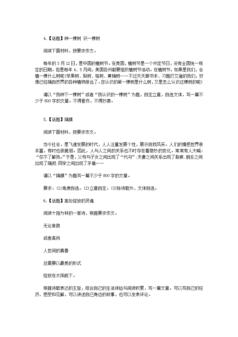 2011年高考语文作文预测：二十个话题作文第2页