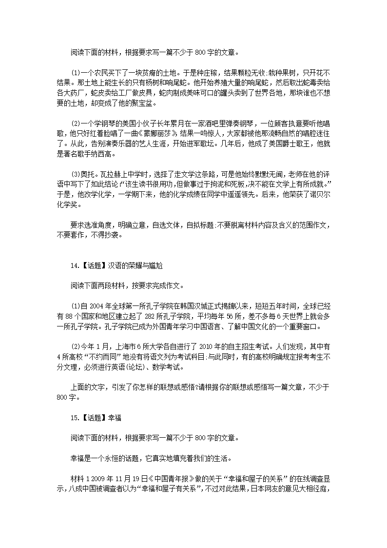 2011年高考语文作文预测：二十个话题作文第5页