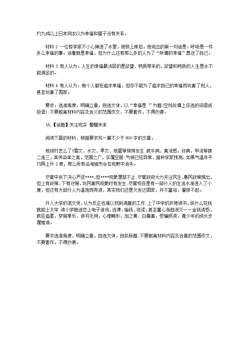 2011年高考语文作文预测：二十个话题作文第6页