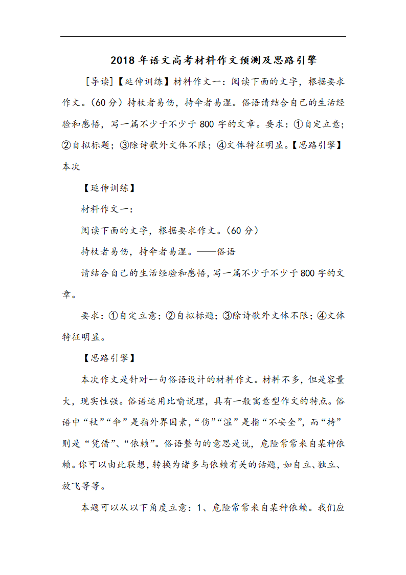 2018年语文高考材料作文预测及思路引擎第1页