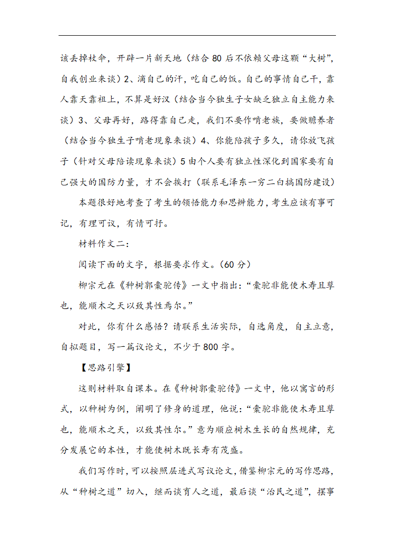 2018年语文高考材料作文预测及思路引擎第2页