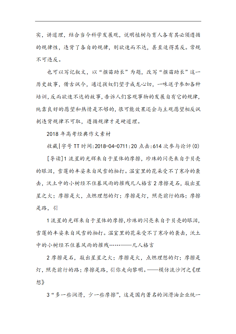 2018年语文高考材料作文预测及思路引擎第3页