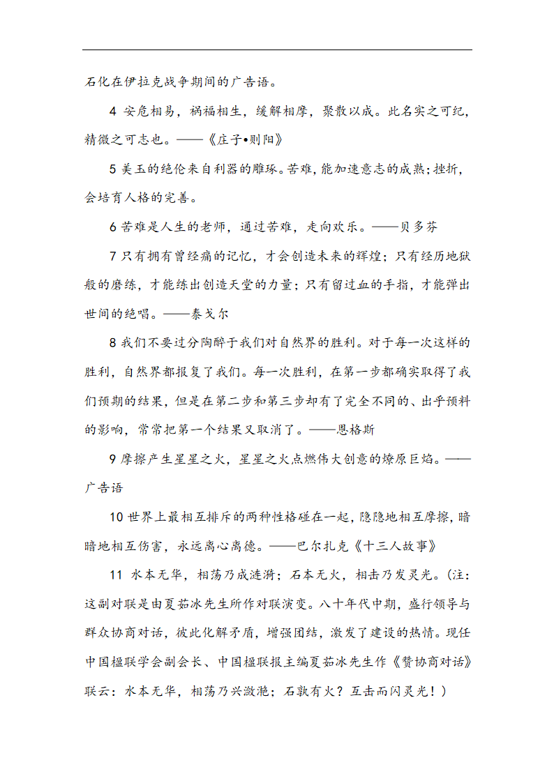 2018年语文高考材料作文预测及思路引擎第4页