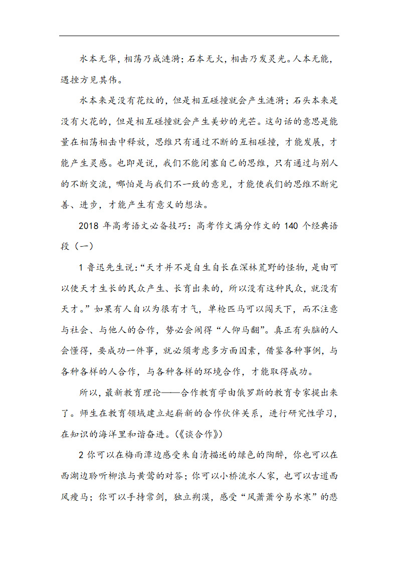 2018年语文高考材料作文预测及思路引擎第5页