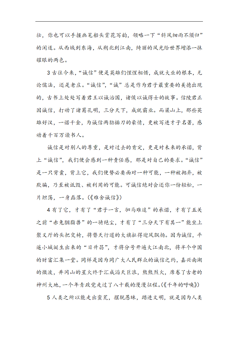 2018年语文高考材料作文预测及思路引擎第6页