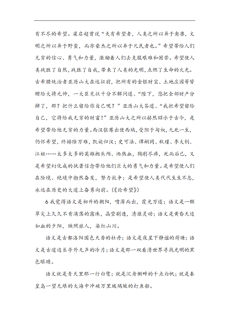 2018年语文高考材料作文预测及思路引擎第7页