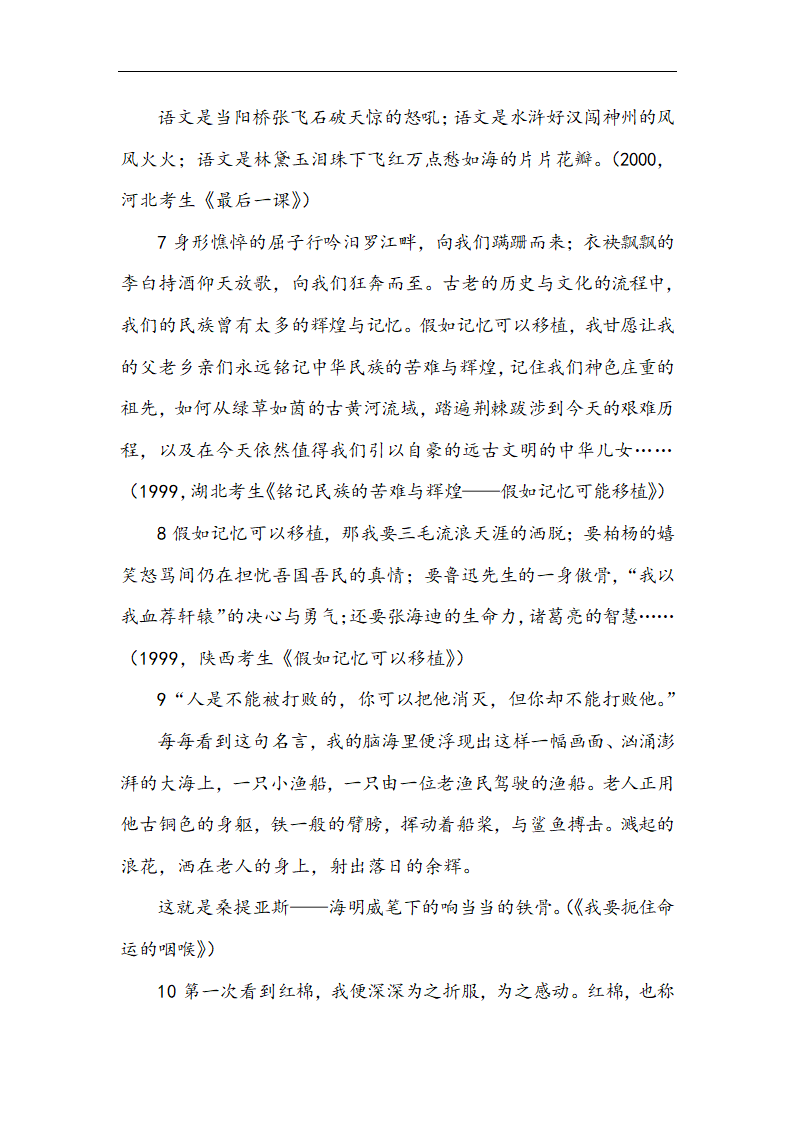 2018年语文高考材料作文预测及思路引擎第8页