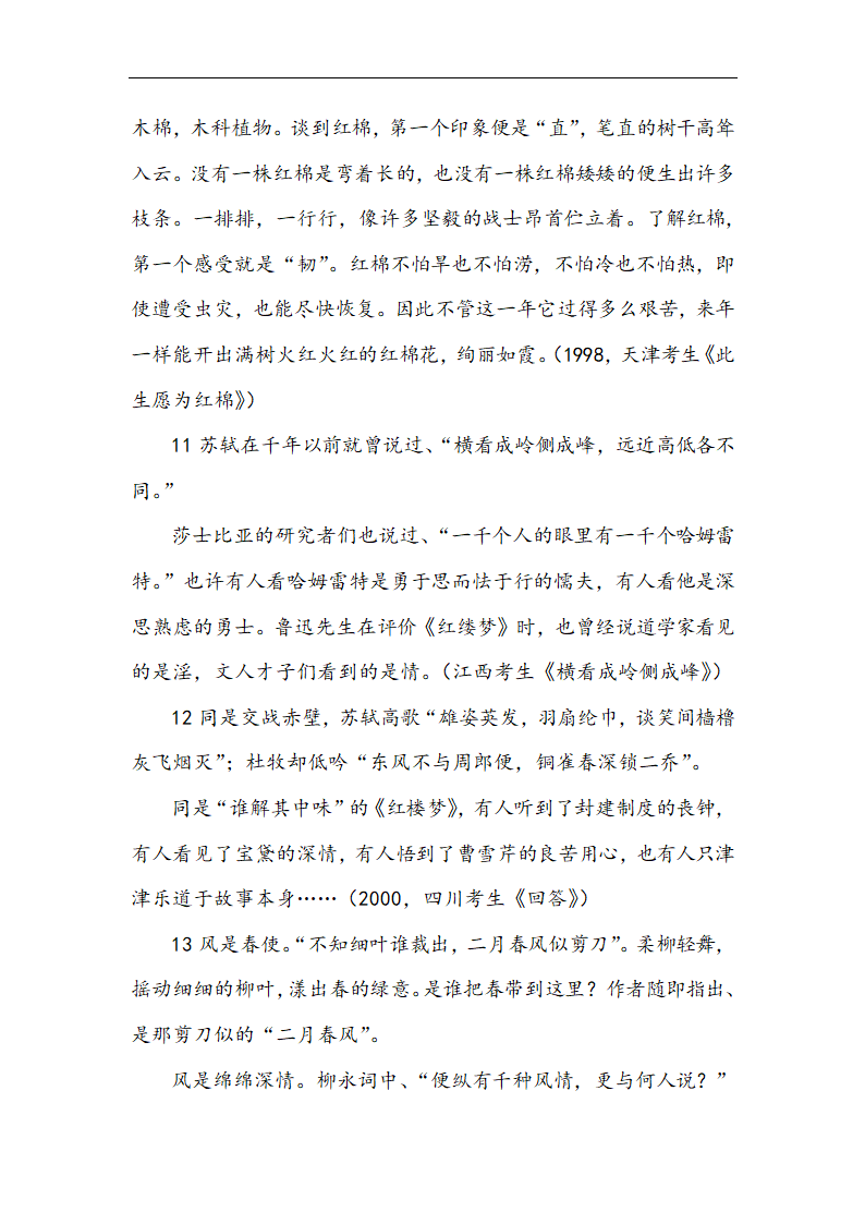 2018年语文高考材料作文预测及思路引擎第9页