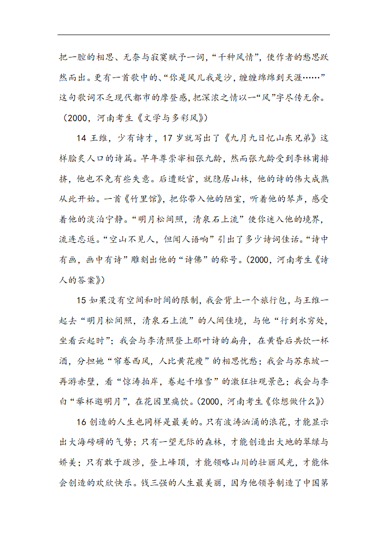 2018年语文高考材料作文预测及思路引擎第10页