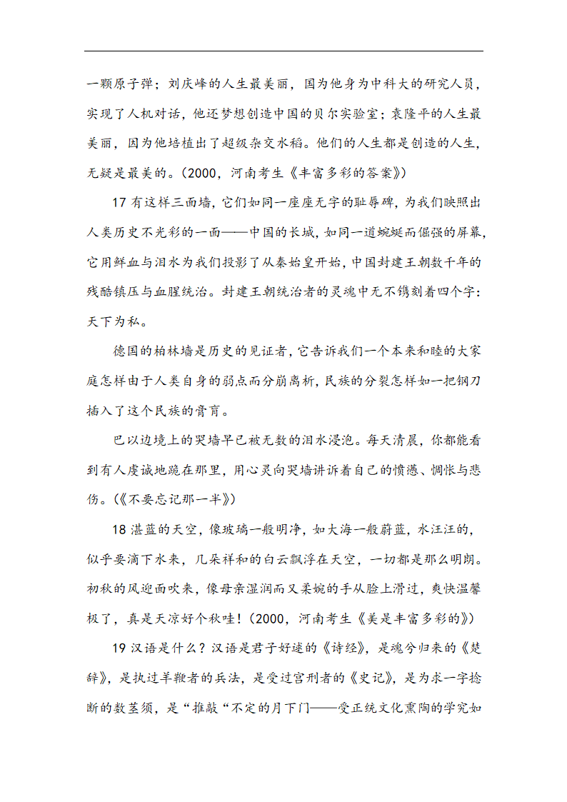 2018年语文高考材料作文预测及思路引擎第11页