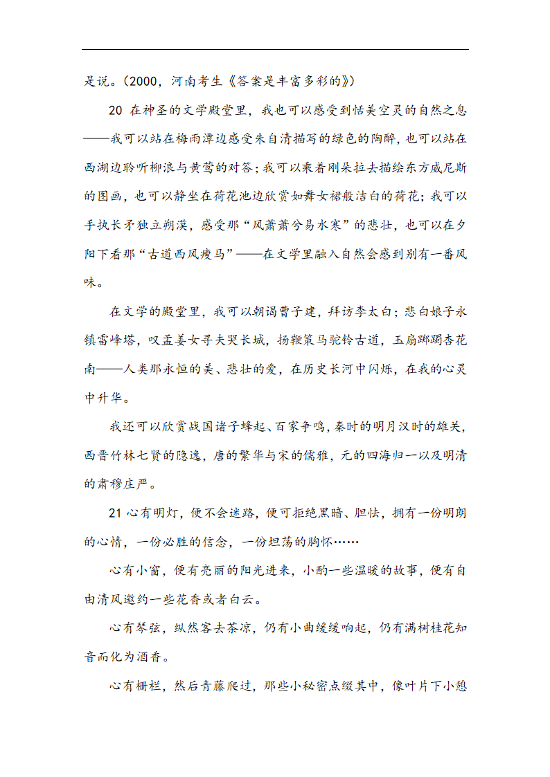 2018年语文高考材料作文预测及思路引擎第12页