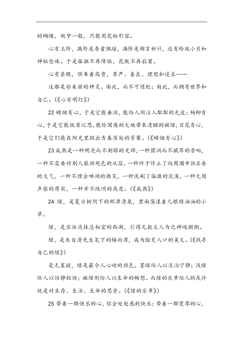 2018年语文高考材料作文预测及思路引擎第13页