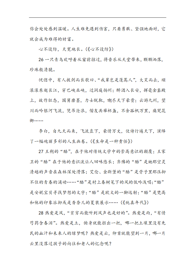 2018年语文高考材料作文预测及思路引擎第14页