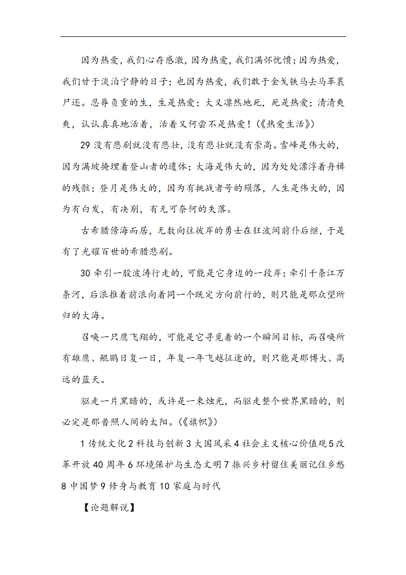 2018年语文高考材料作文预测及思路引擎第15页