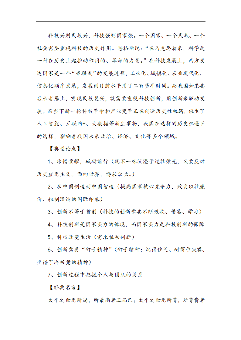 2018年语文高考材料作文预测及思路引擎第16页