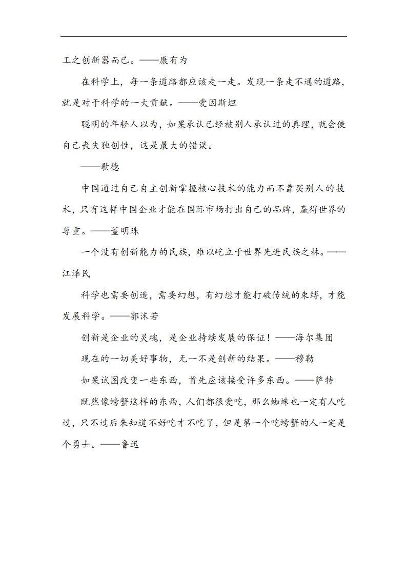 2018年语文高考材料作文预测及思路引擎第17页