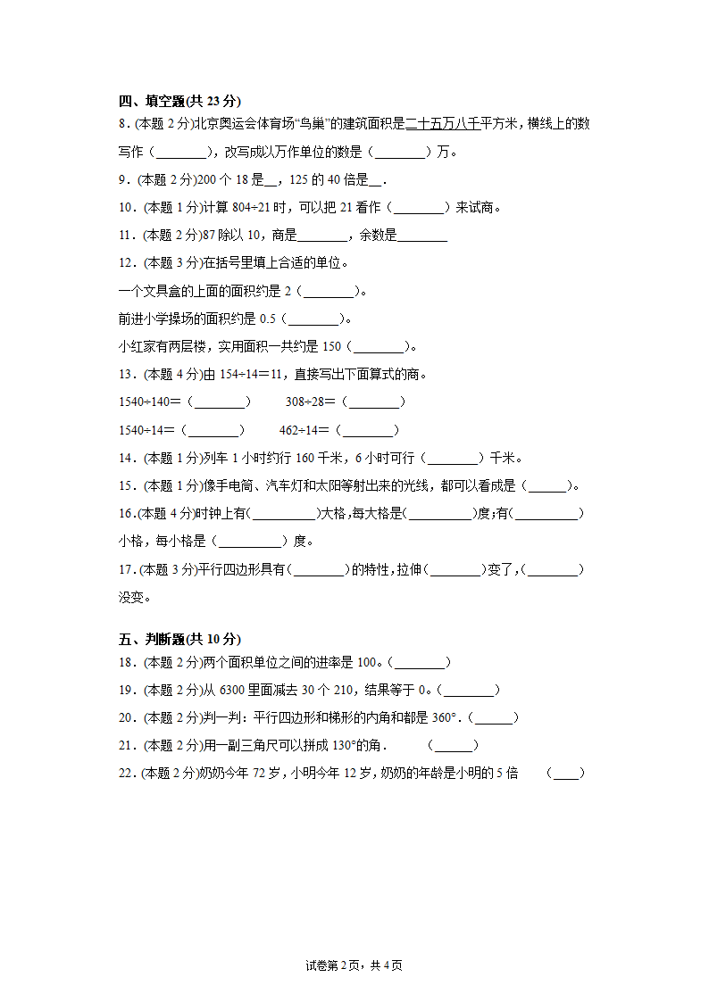 人教版小学四年级数学上册期末试卷（附答案）.doc第2页