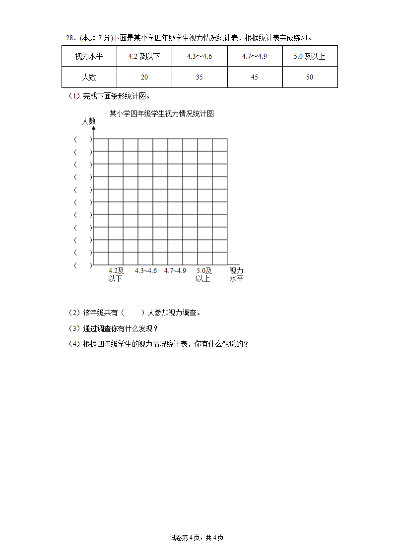 人教版小学四年级数学上册期末试卷（附答案）.doc第4页