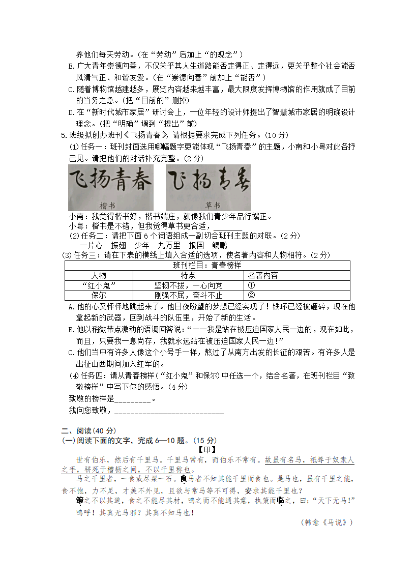 2022年广东省中考语文真题试卷（Word版，含答案）.doc第2页