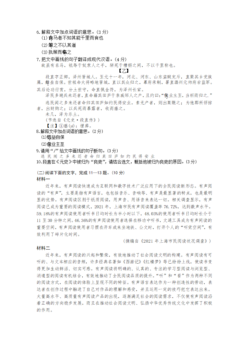 2022年广东省中考语文真题试卷（Word版，含答案）.doc第3页