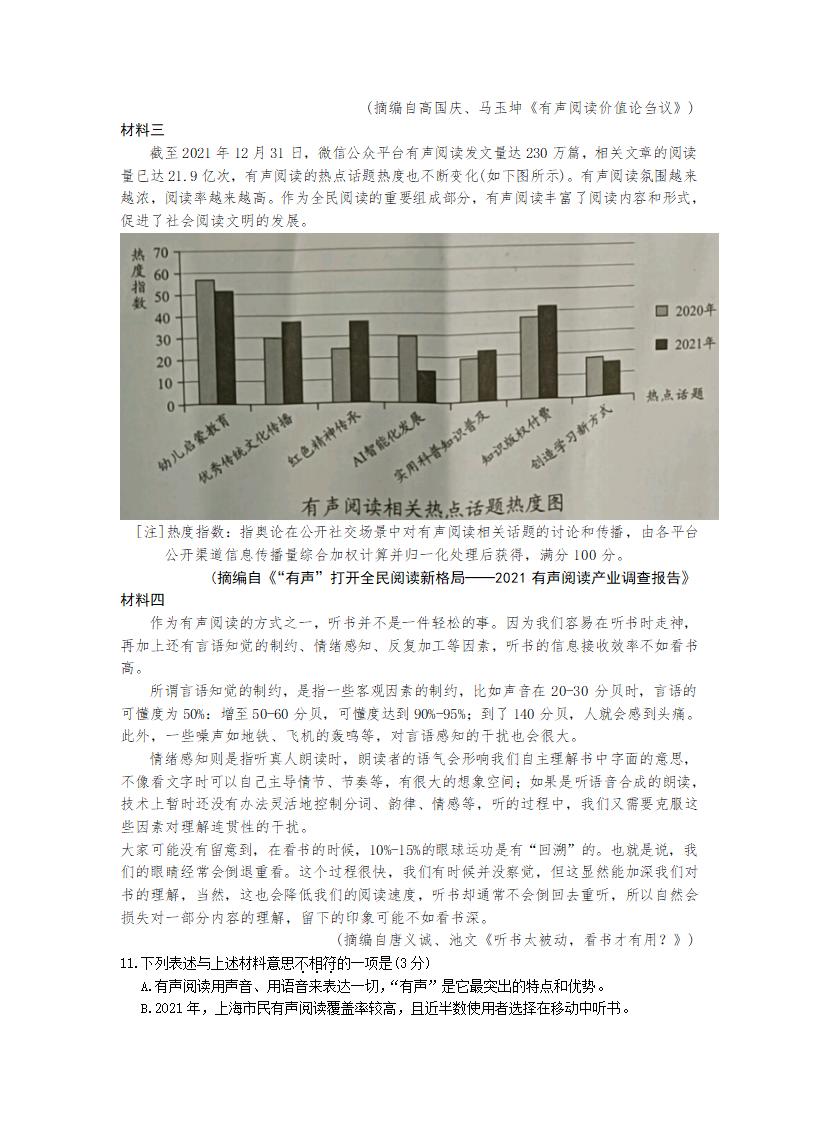 2022年广东省中考语文真题试卷（Word版，含答案）.doc第4页