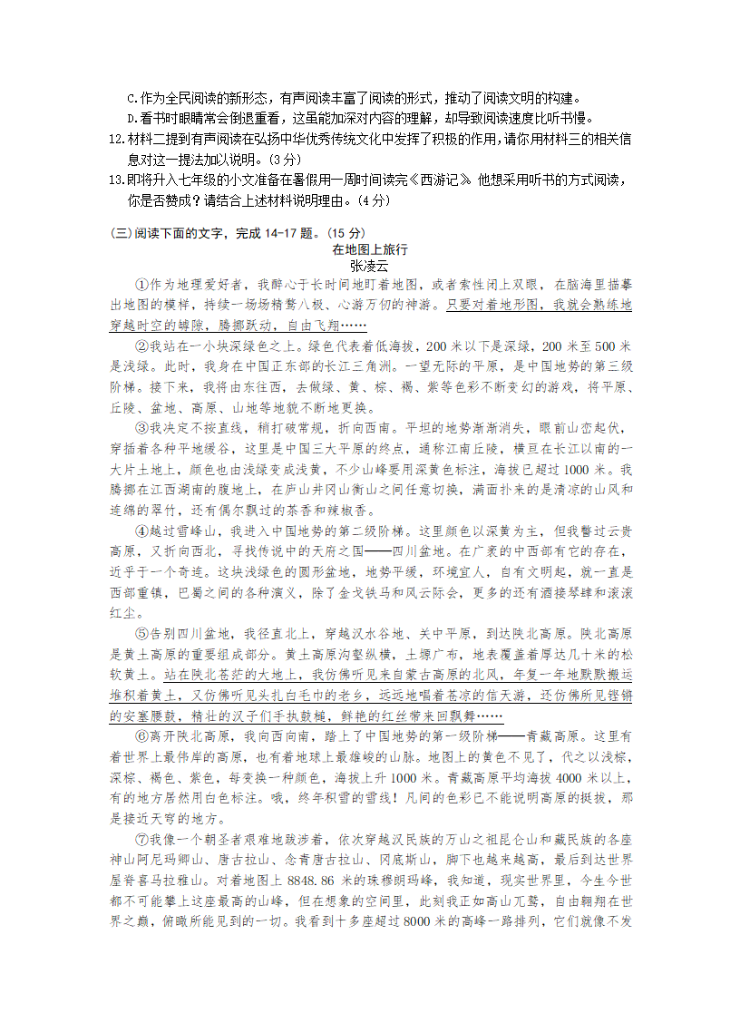 2022年广东省中考语文真题试卷（Word版，含答案）.doc第5页