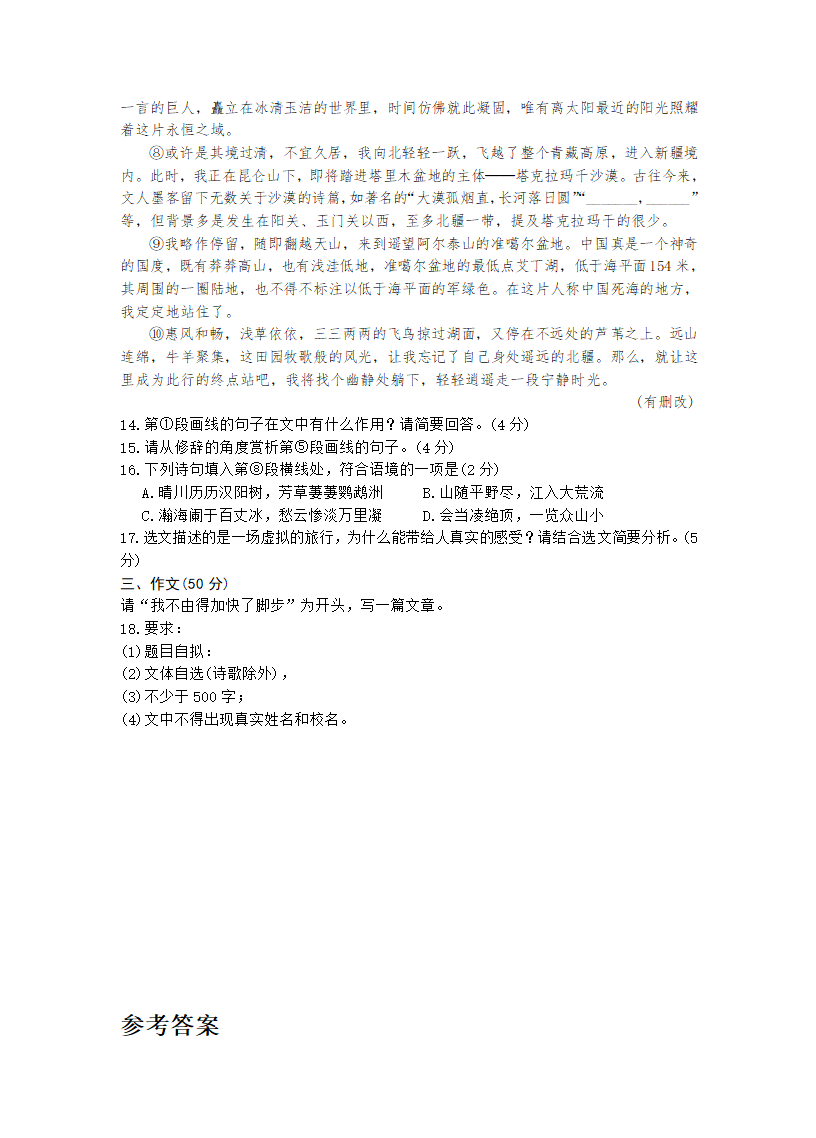 2022年广东省中考语文真题试卷（Word版，含答案）.doc第6页