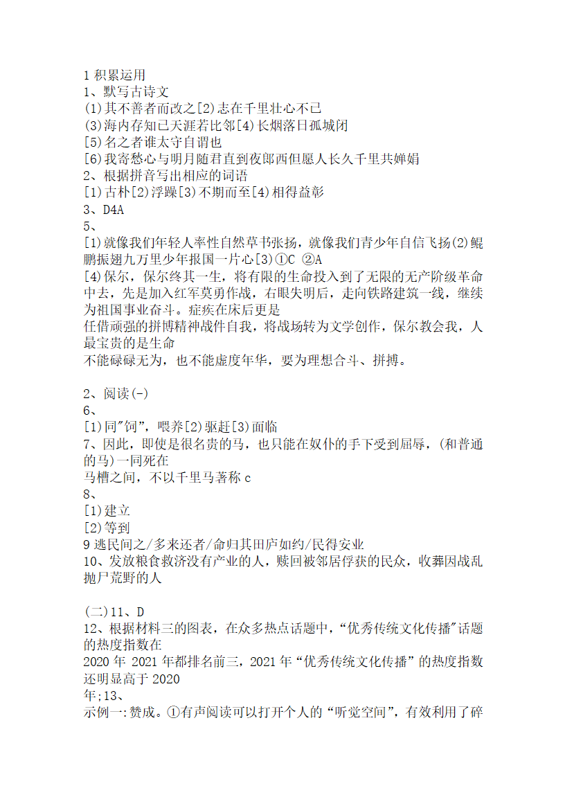 2022年广东省中考语文真题试卷（Word版，含答案）.doc第7页